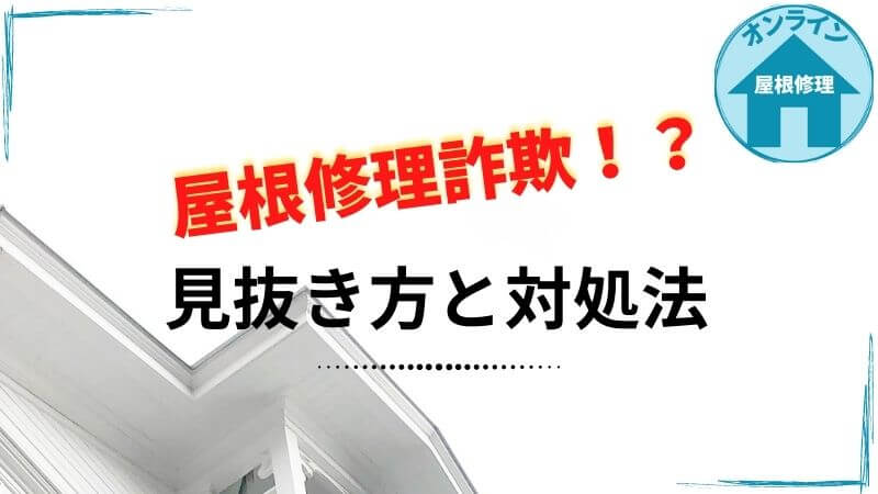 トラブル の記事一覧 屋根修理オンライン